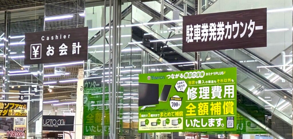 YAMADA LABI1高崎 