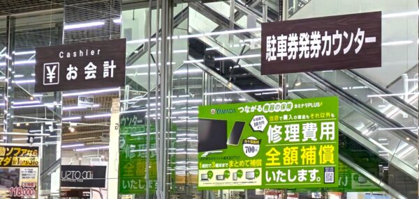 YAMADA LABI1高崎 