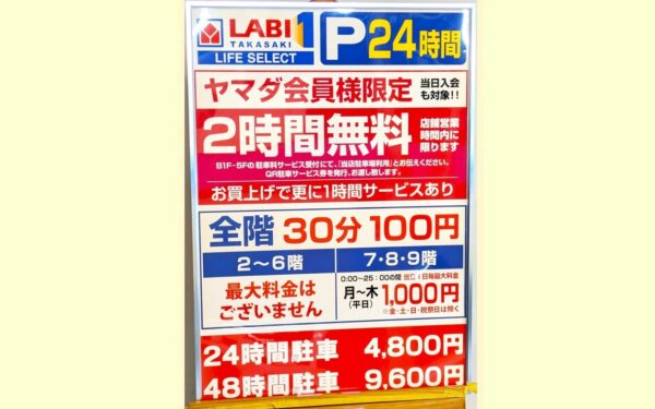 YAMADA LABI1高崎 駐車場