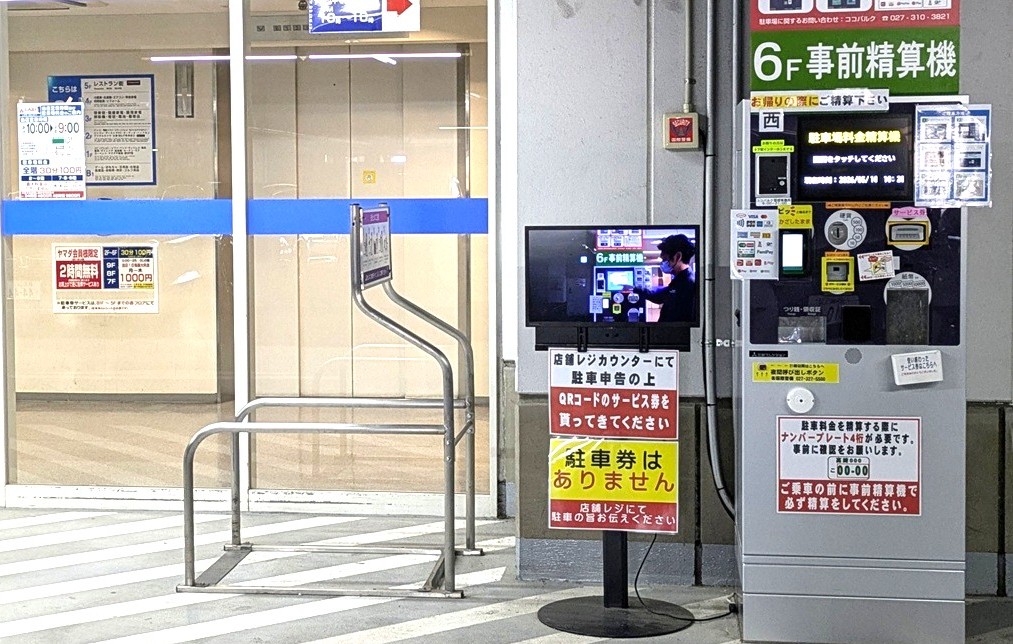 YAMADA LABI1高崎 駐車場 