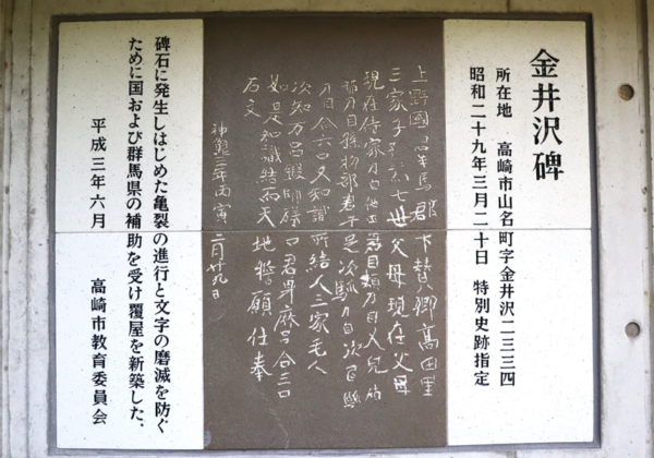 【高崎市】上野三碑「金井沢碑」