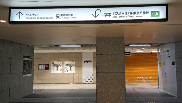 八重洲地下街入口