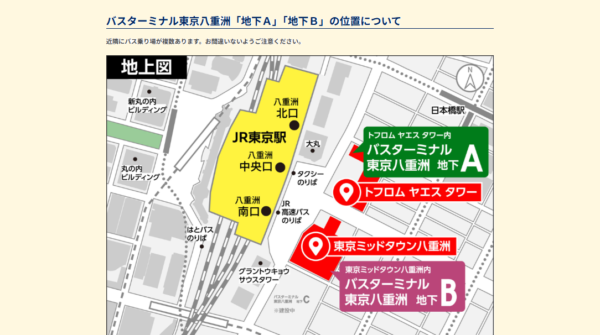 バスターミナル東京八重洲