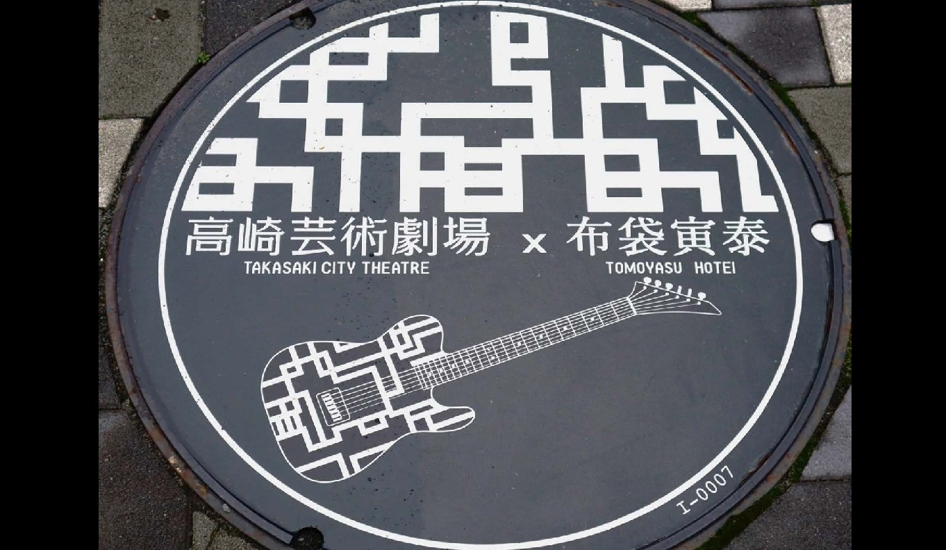 高崎芸術劇場×布袋寅泰マンホール