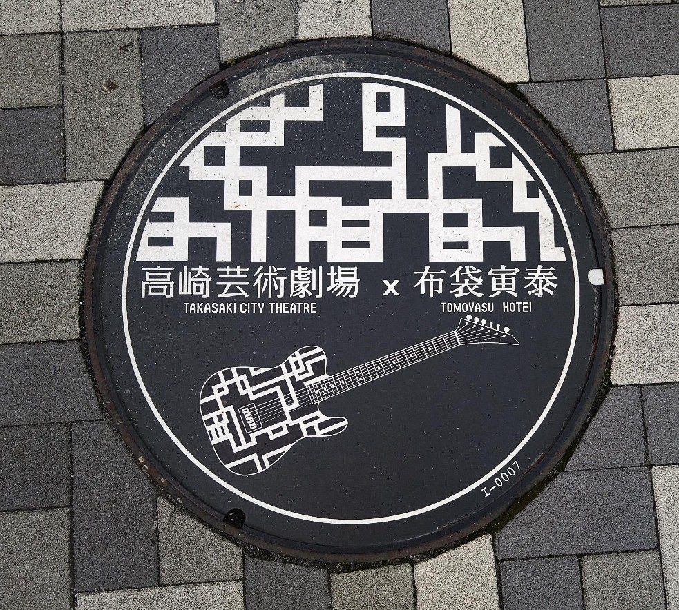 『高崎芸術劇場 × 布袋寅泰』ギタリズム柄マンホール蓋