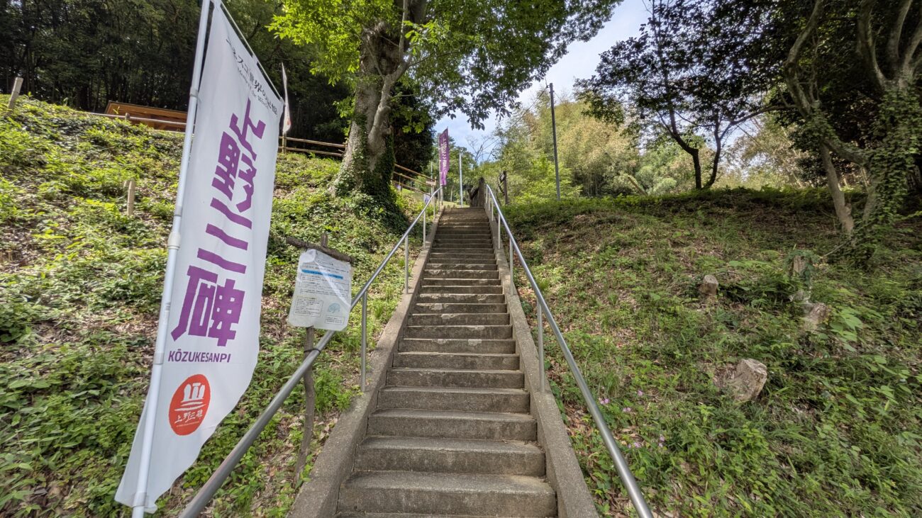 山上碑への階段