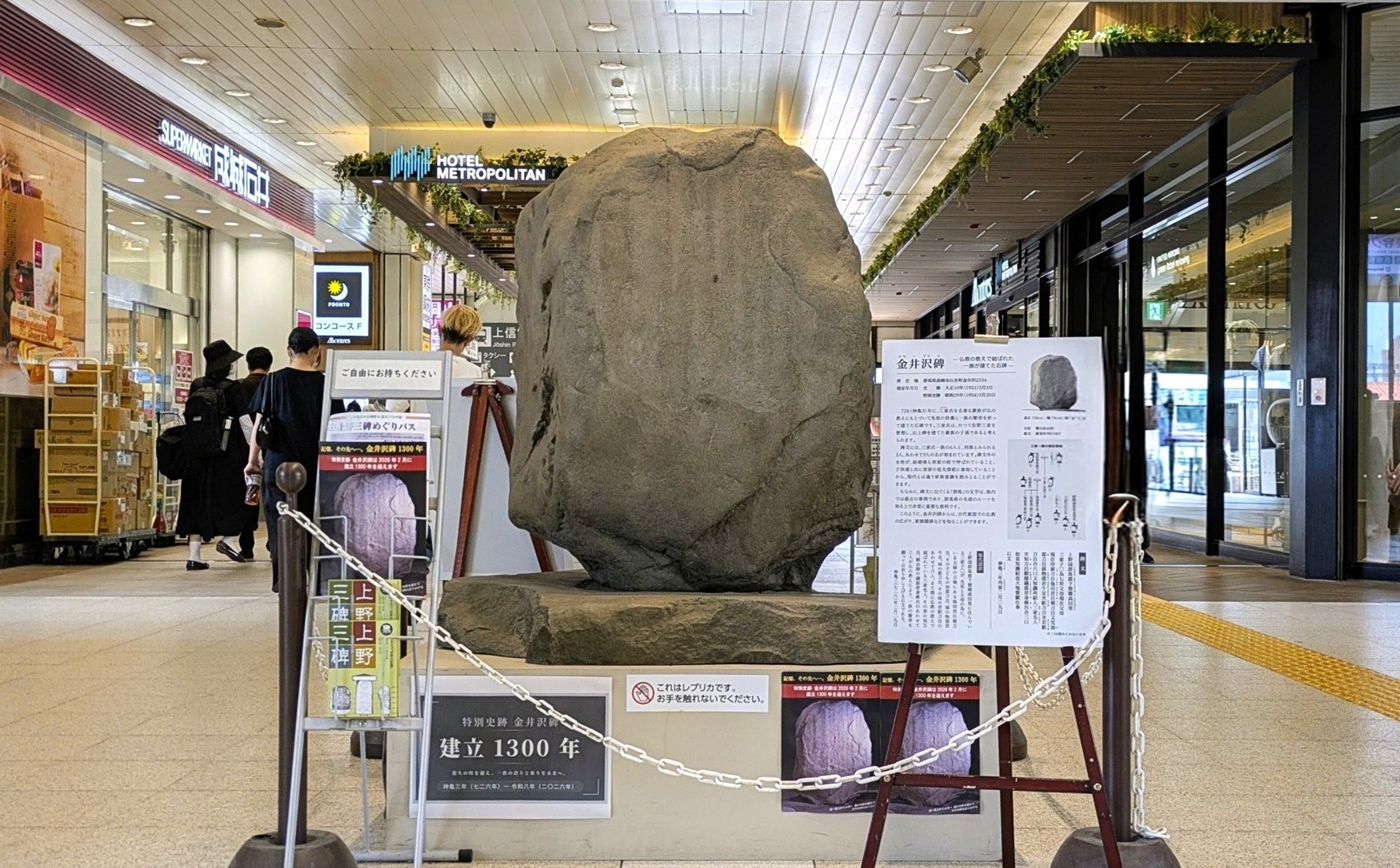 高崎駅コンコースに展示されている金井沢碑レプリカ