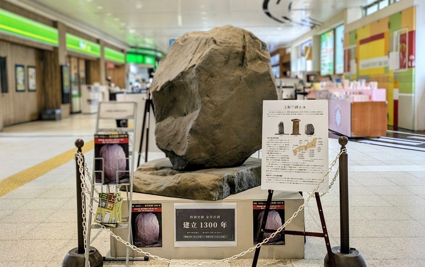 高崎駅コンコースに展示されている金井沢碑のレプリカ